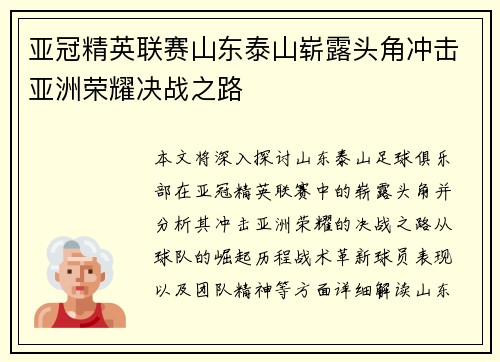 亚冠精英联赛山东泰山崭露头角冲击亚洲荣耀决战之路 亚冠精英联赛山东泰山崭露头角冲击亚洲荣耀决战之路