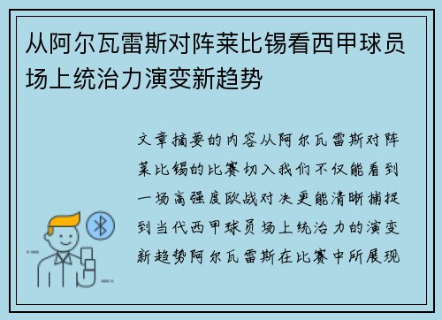 从阿尔瓦雷斯对阵莱比锡看西甲球员场上统治力演变新趋势 从阿尔瓦雷斯对阵莱比锡看西甲球员场上统治力演变新趋势
