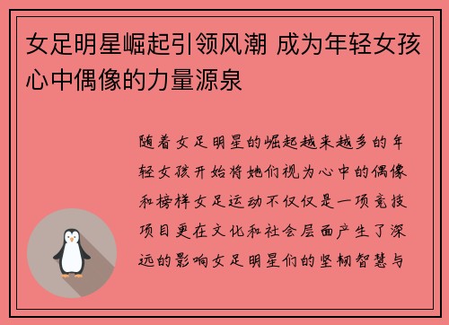 女足明星崛起引领风潮 成为年轻女孩心中偶像的力量源泉 女足明星崛起引领风潮 成为年轻女孩心中偶像的力量源泉