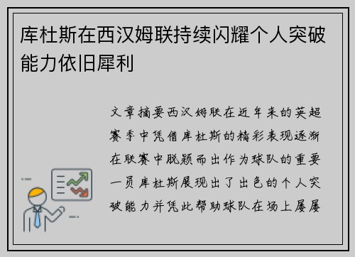 库杜斯在西汉姆联持续闪耀个人突破能力依旧犀利 库杜斯在西汉姆联持续闪耀个人突破能力依旧犀利