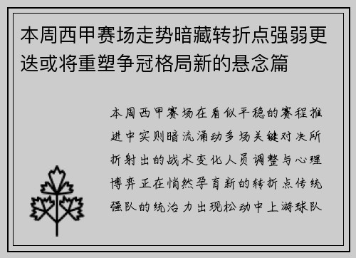 本周西甲赛场走势暗藏转折点强弱更迭或将重塑争冠格局新的悬念篇 本周西甲赛场走势暗藏转折点强弱更迭或将重塑争冠格局新的悬念篇