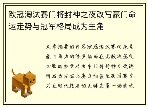 欧冠淘汰赛门将封神之夜改写豪门命运走势与冠军格局成为主角 欧冠淘汰赛门将封神之夜改写豪门命运走势与冠军格局成为主角