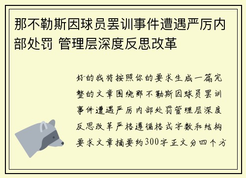 那不勒斯因球员罢训事件遭遇严厉内部处罚 管理层深度反思改革 那不勒斯因球员罢训事件遭遇严厉内部处罚 管理层深度反思改革