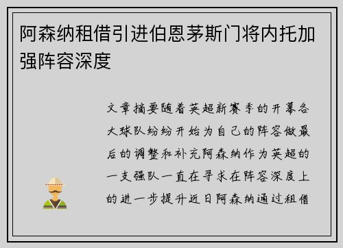阿森纳租借引进伯恩茅斯门将内托加强阵容深度 阿森纳租借引进伯恩茅斯门将内托加强阵容深度