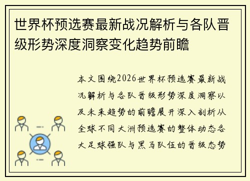世界杯预选赛最新战况解析与各队晋级形势深度洞察变化趋势前瞻