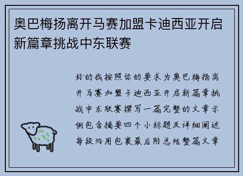 奥巴梅扬离开马赛加盟卡迪西亚开启新篇章挑战中东联赛 奥巴梅扬离开马赛加盟卡迪西亚开启新篇章挑战中东联赛